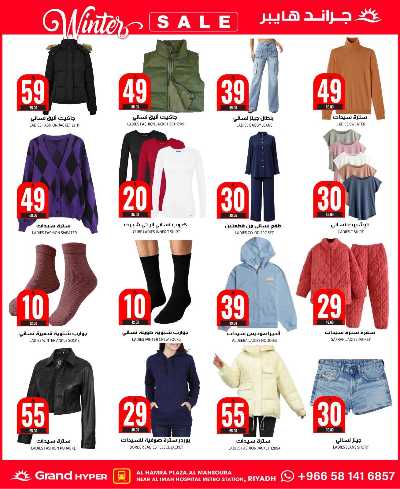صفحة 19 من كتالوج العروض الاسبوعيه من جراند هايبر - المنصورة