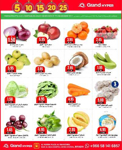 صفحة 2 من كتالوج العروض الاسبوعيه من جراند هايبر - المنصورة