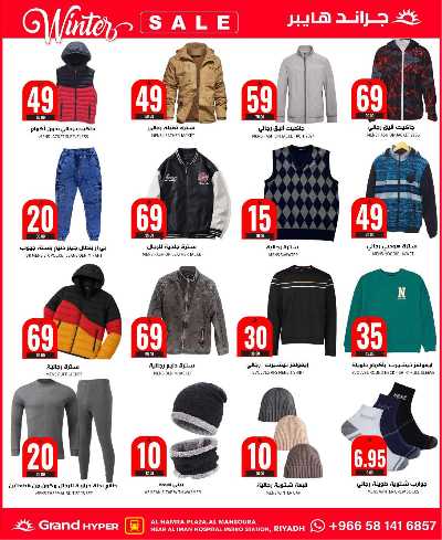 صفحة 20 من كتالوج العروض الاسبوعيه من جراند هايبر - المنصورة