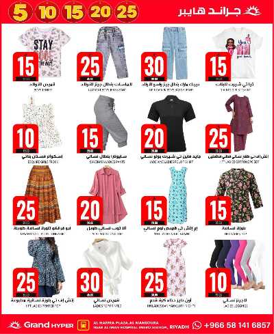 صفحة 22 من كتالوج العروض الاسبوعيه من جراند هايبر - المنصورة