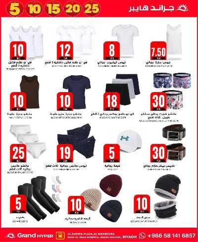 صفحة 23 من كتالوج العروض الاسبوعيه من جراند هايبر - المنصورة