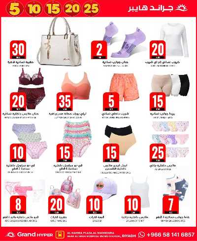 صفحة 24 من كتالوج العروض الاسبوعيه من جراند هايبر - المنصورة