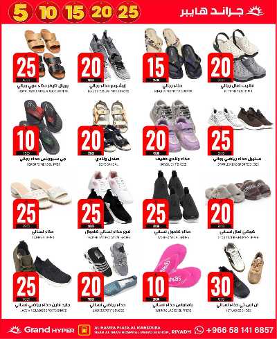 صفحة 25 من كتالوج العروض الاسبوعيه من جراند هايبر - المنصورة