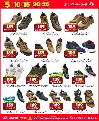 صفحة 26 من كتالوج العروض الاسبوعيه من جراند هايبر - المنصورة