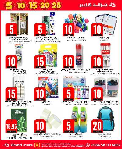 صفحة 27 من كتالوج العروض الاسبوعيه من جراند هايبر - المنصورة