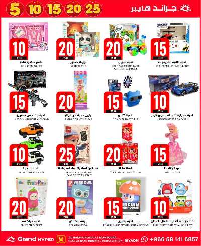 صفحة 28 من كتالوج العروض الاسبوعيه من جراند هايبر - المنصورة