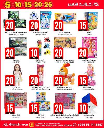 صفحة 29 من كتالوج العروض الاسبوعيه من جراند هايبر - المنصورة