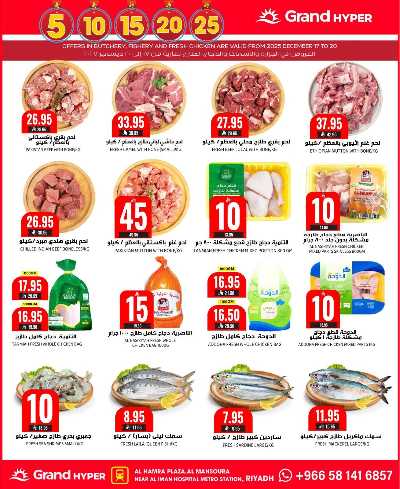 صفحة 3 من كتالوج العروض الاسبوعيه من جراند هايبر - المنصورة