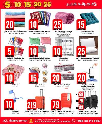 صفحة 30 من كتالوج العروض الاسبوعيه من جراند هايبر - المنصورة