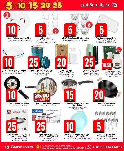 صفحة 32 من كتالوج العروض الاسبوعيه من جراند هايبر - المنصورة