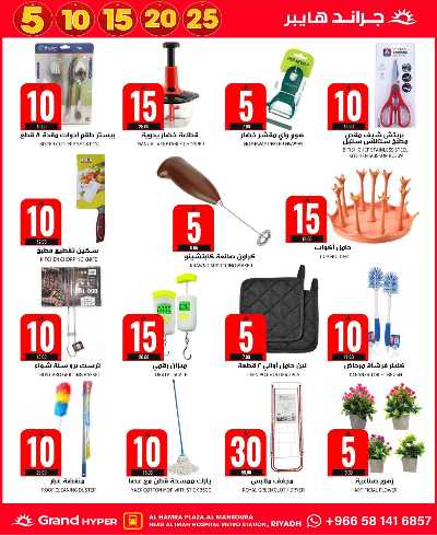 صفحة 33 من كتالوج العروض الاسبوعيه من جراند هايبر - المنصورة
