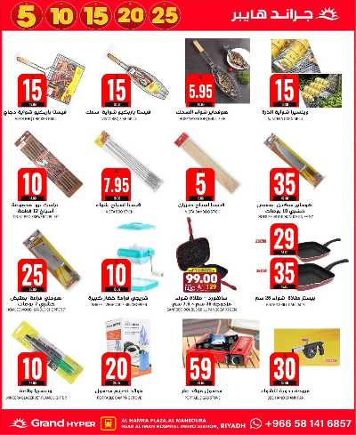 صفحة 34 من كتالوج العروض الاسبوعيه من جراند هايبر - المنصورة