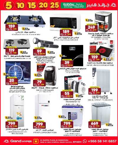 صفحة 36 من كتالوج العروض الاسبوعيه من جراند هايبر - المنصورة