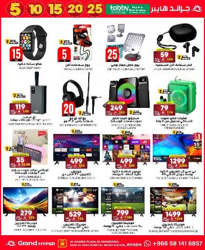 صفحة 37 من كتالوج العروض الاسبوعيه من جراند هايبر - المنصورة