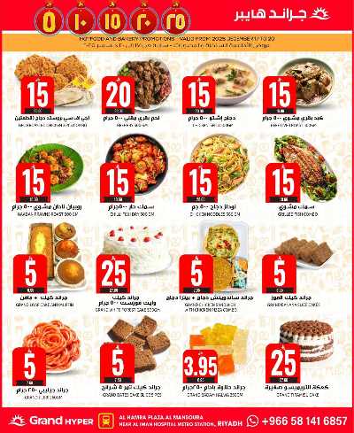 صفحة 4 من كتالوج العروض الاسبوعيه من جراند هايبر - المنصورة