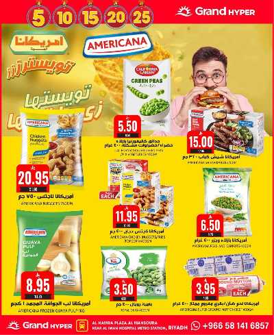 صفحة 6 من كتالوج العروض الاسبوعيه من جراند هايبر - المنصورة