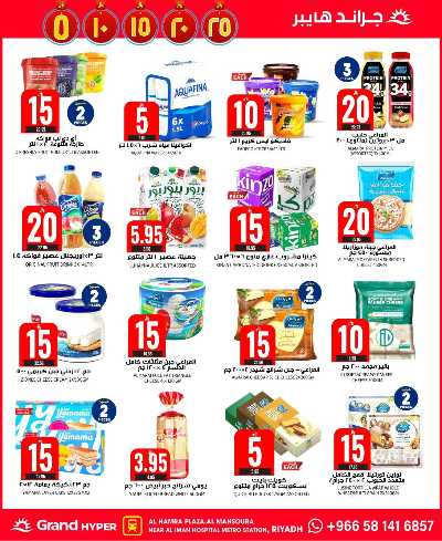 صفحة 7 من كتالوج العروض الاسبوعيه من جراند هايبر - المنصورة