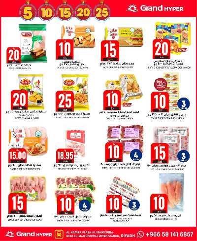 صفحة 8 من كتالوج العروض الاسبوعيه من جراند هايبر - المنصورة