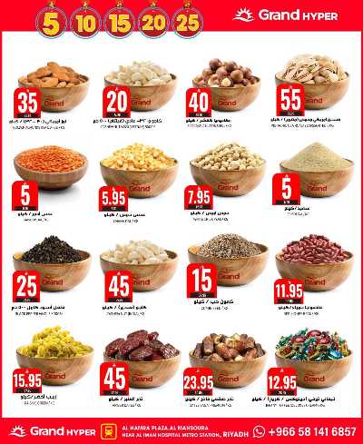 صفحة 9 من كتالوج العروض الاسبوعيه من جراند هايبر - المنصورة