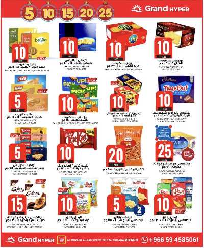 صفحة 10 من كتالوج عروض الاسبوع من جراند هايبر - السويدي