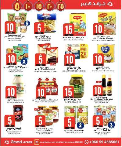 صفحة 11 من كتالوج عروض الاسبوع من جراند هايبر - السويدي