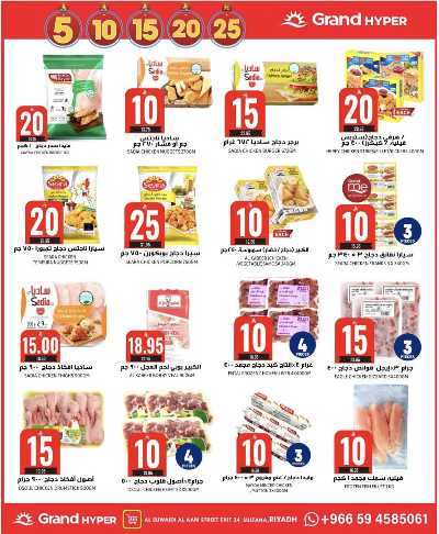 صفحة 12 من كتالوج عروض الاسبوع من جراند هايبر - السويدي