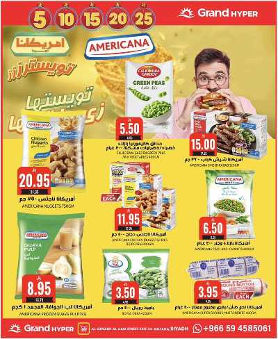 صفحة 14 من كتالوج عروض الاسبوع من جراند هايبر - السويدي