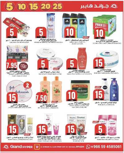 صفحة 15 من كتالوج عروض الاسبوع من جراند هايبر - السويدي