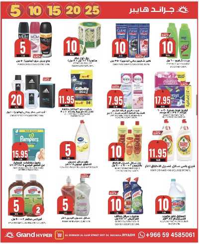 صفحة 16 من كتالوج عروض الاسبوع من جراند هايبر - السويدي