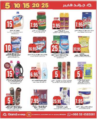 صفحة 17 من كتالوج عروض الاسبوع من جراند هايبر - السويدي