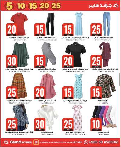 صفحة 19 من كتالوج عروض الاسبوع من جراند هايبر - السويدي