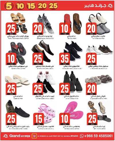 صفحة 20 من كتالوج عروض الاسبوع من جراند هايبر - السويدي