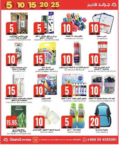 صفحة 21 من كتالوج عروض الاسبوع من جراند هايبر - السويدي