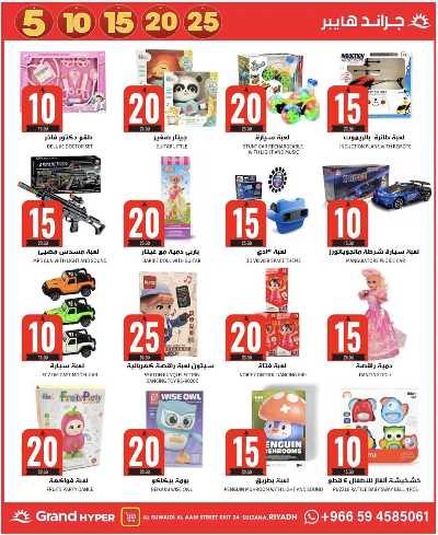 صفحة 22 من كتالوج عروض الاسبوع من جراند هايبر - السويدي