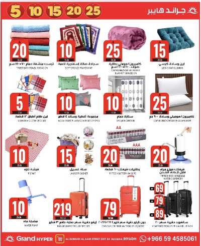 صفحة 24 من كتالوج عروض الاسبوع من جراند هايبر - السويدي