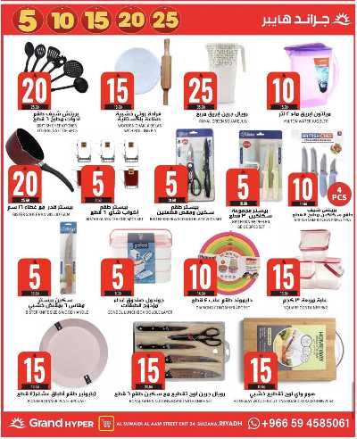 صفحة 26 من كتالوج عروض الاسبوع من جراند هايبر - السويدي