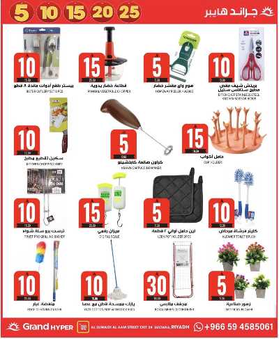 صفحة 27 من كتالوج عروض الاسبوع من جراند هايبر - السويدي
