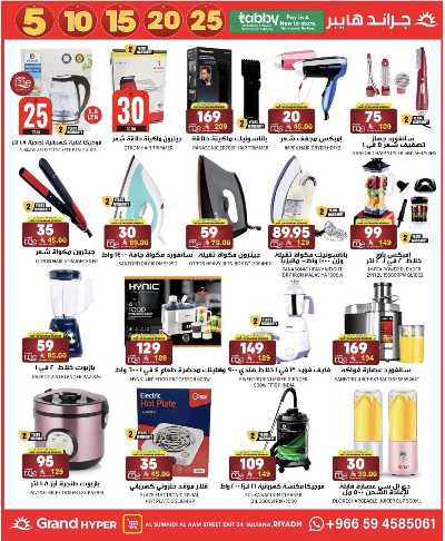 صفحة 29 من كتالوج عروض الاسبوع من جراند هايبر - السويدي