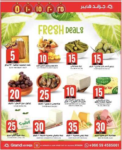 صفحة 3 من كتالوج عروض الاسبوع من جراند هايبر - السويدي