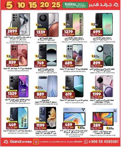 صفحة 31 من كتالوج عروض الاسبوع من جراند هايبر - السويدي