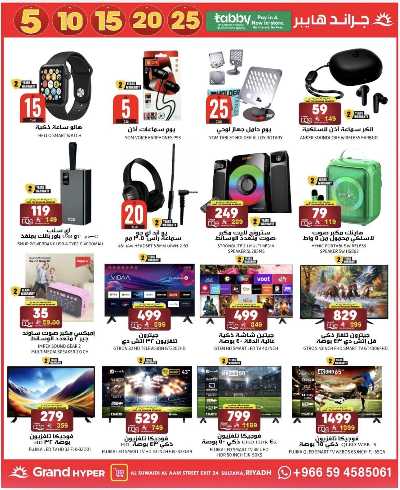 صفحة 32 من كتالوج عروض الاسبوع من جراند هايبر - السويدي