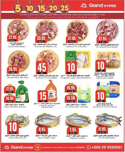 صفحة 4 من كتالوج عروض الاسبوع من جراند هايبر - السويدي
