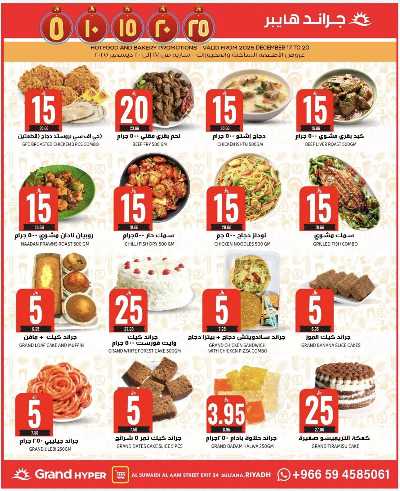 صفحة 5 من كتالوج عروض الاسبوع من جراند هايبر - السويدي