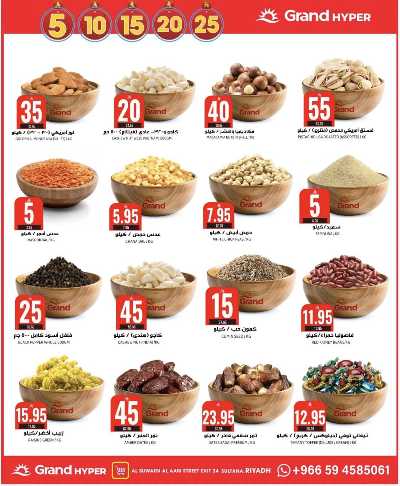 صفحة 6 من كتالوج عروض الاسبوع من جراند هايبر - السويدي