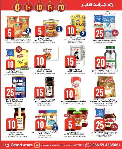 صفحة 7 من كتالوج عروض الاسبوع من جراند هايبر - السويدي