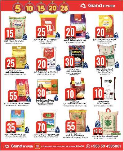 صفحة 8 من كتالوج عروض الاسبوع من جراند هايبر - السويدي