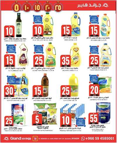 صفحة 9 من كتالوج عروض الاسبوع من جراند هايبر - السويدي