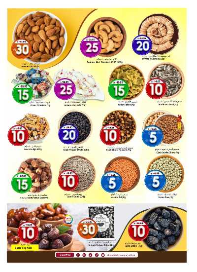 صفحة 12 من كتالوج العروض الاسبوعيه من المدينة 