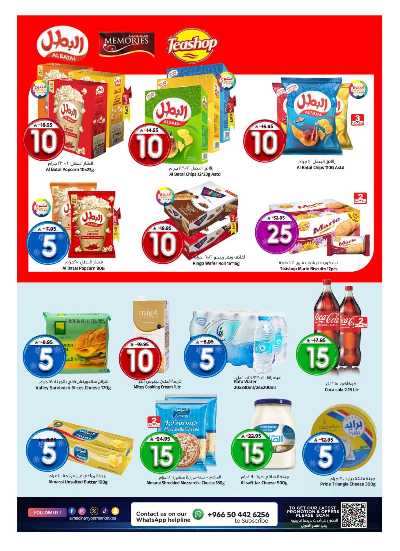 صفحة 16 من كتالوج العروض الاسبوعيه من المدينة 