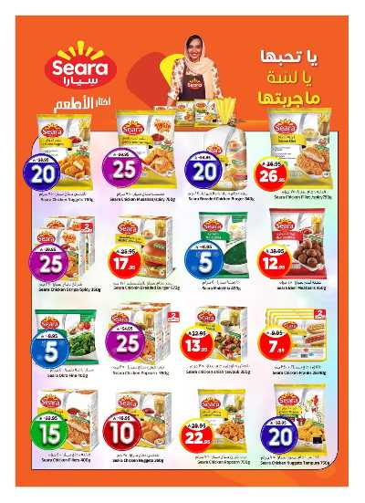 صفحة 17 من كتالوج العروض الاسبوعيه من المدينة 